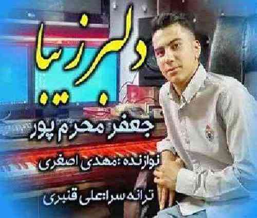 جعفر محرم پور چشمای نازت گلم میبره هوش از سرم